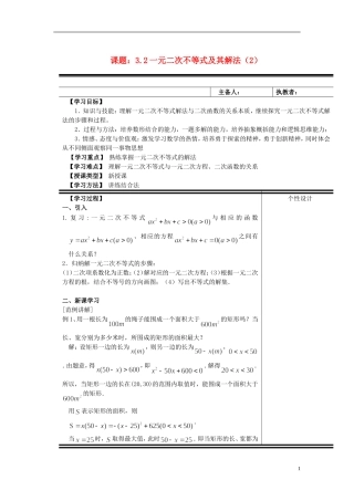 （新课程）高中数学《3.2一元二次不等式及其解法》教案2 新人教A版必修5