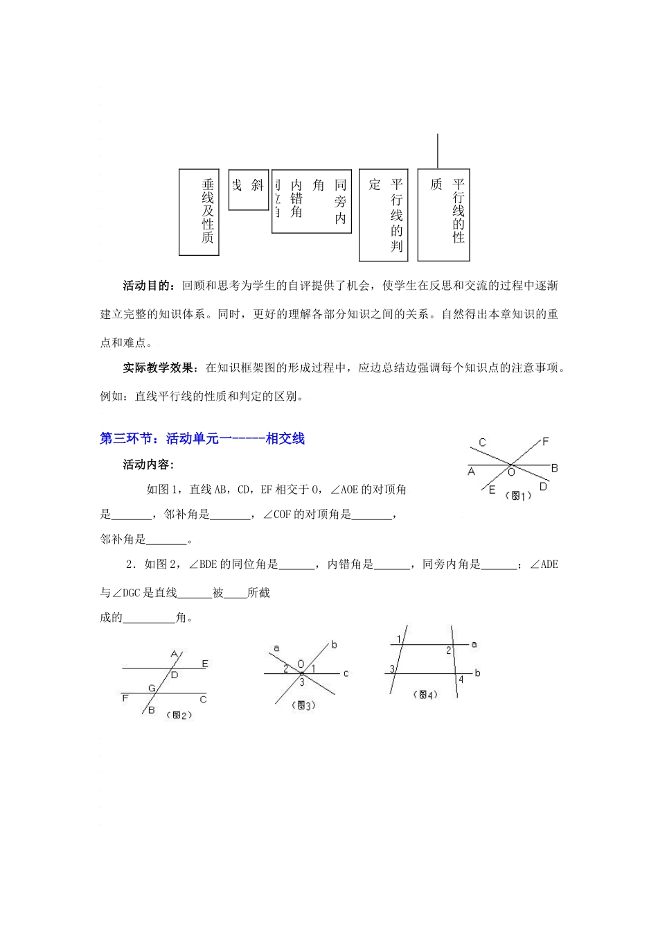 第二章 平行线与相交线回顾与思考教学设计_第3页