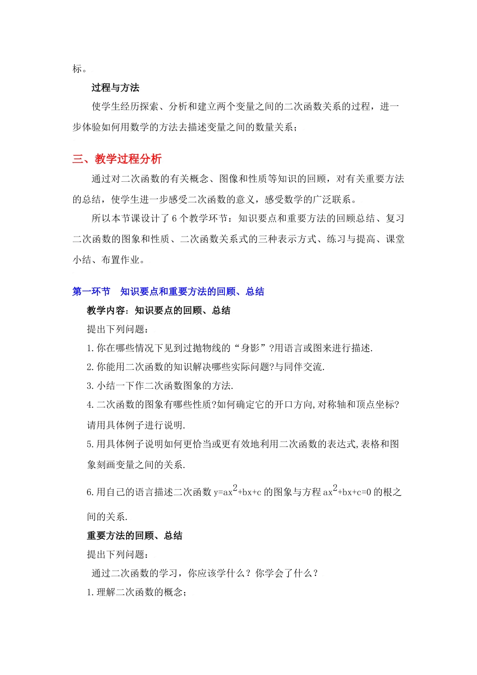 第二章《二次函数回顾与思考》（1）教学设计说明_第2页