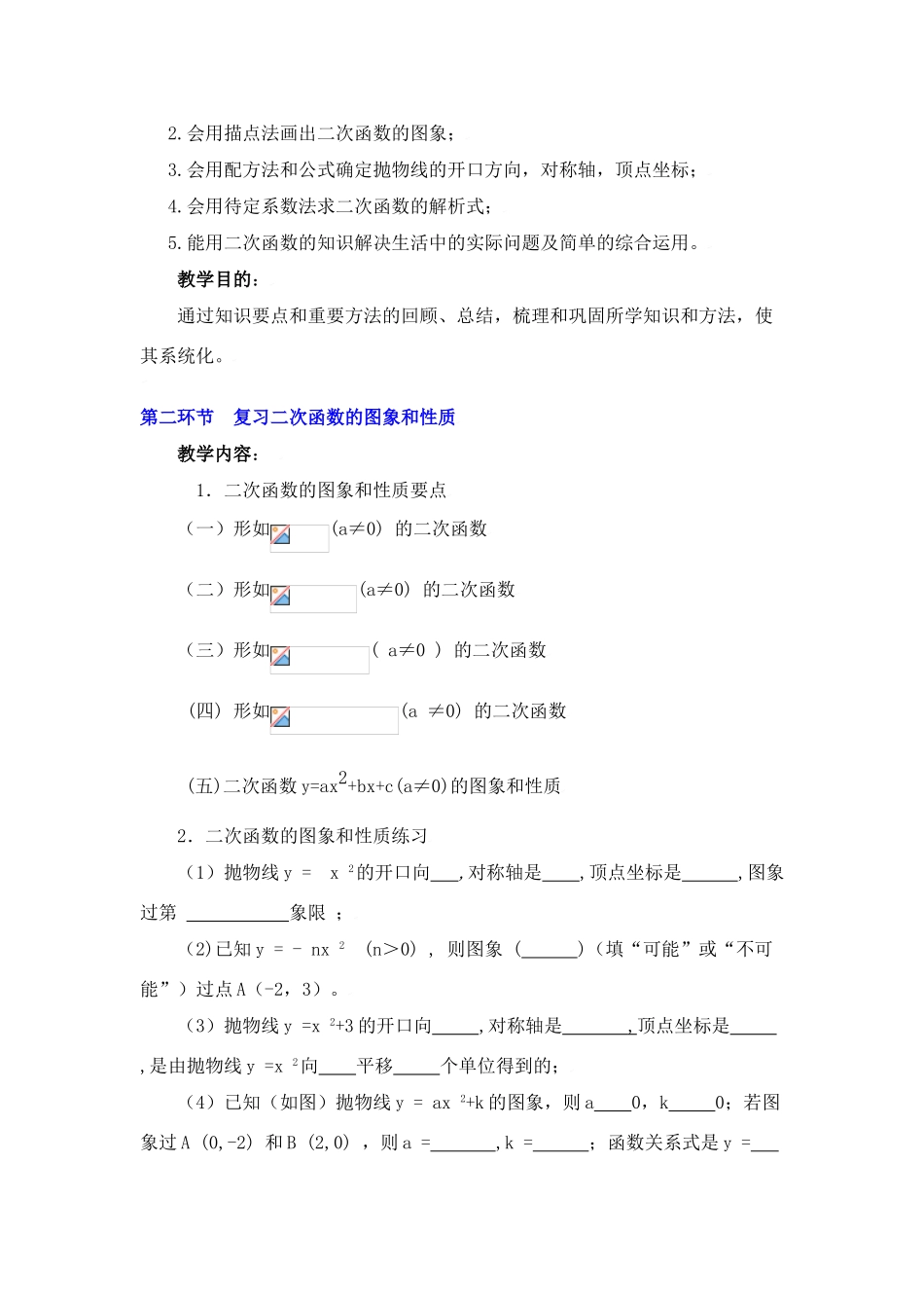 第二章《二次函数回顾与思考》（1）教学设计说明_第3页