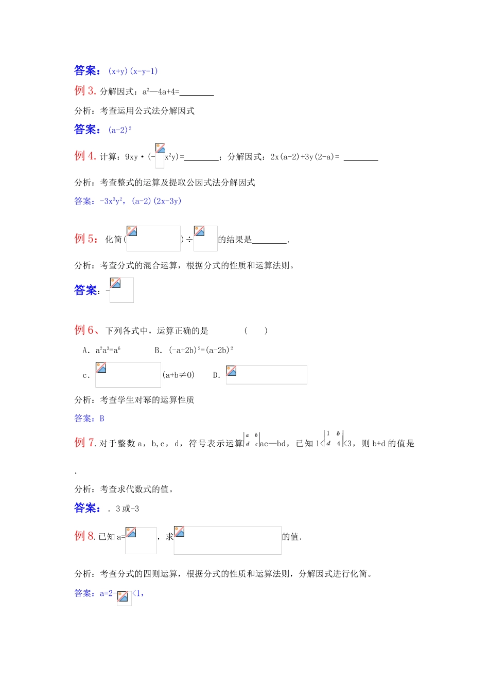 第二章  代数式与中考_第2页