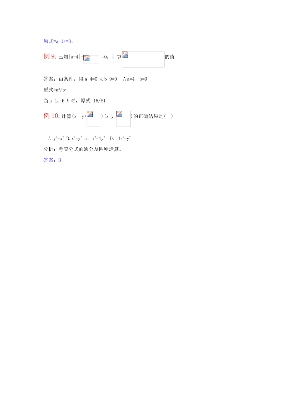 第二章  代数式与中考_第3页