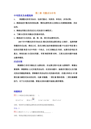 第二章  代数式与中考