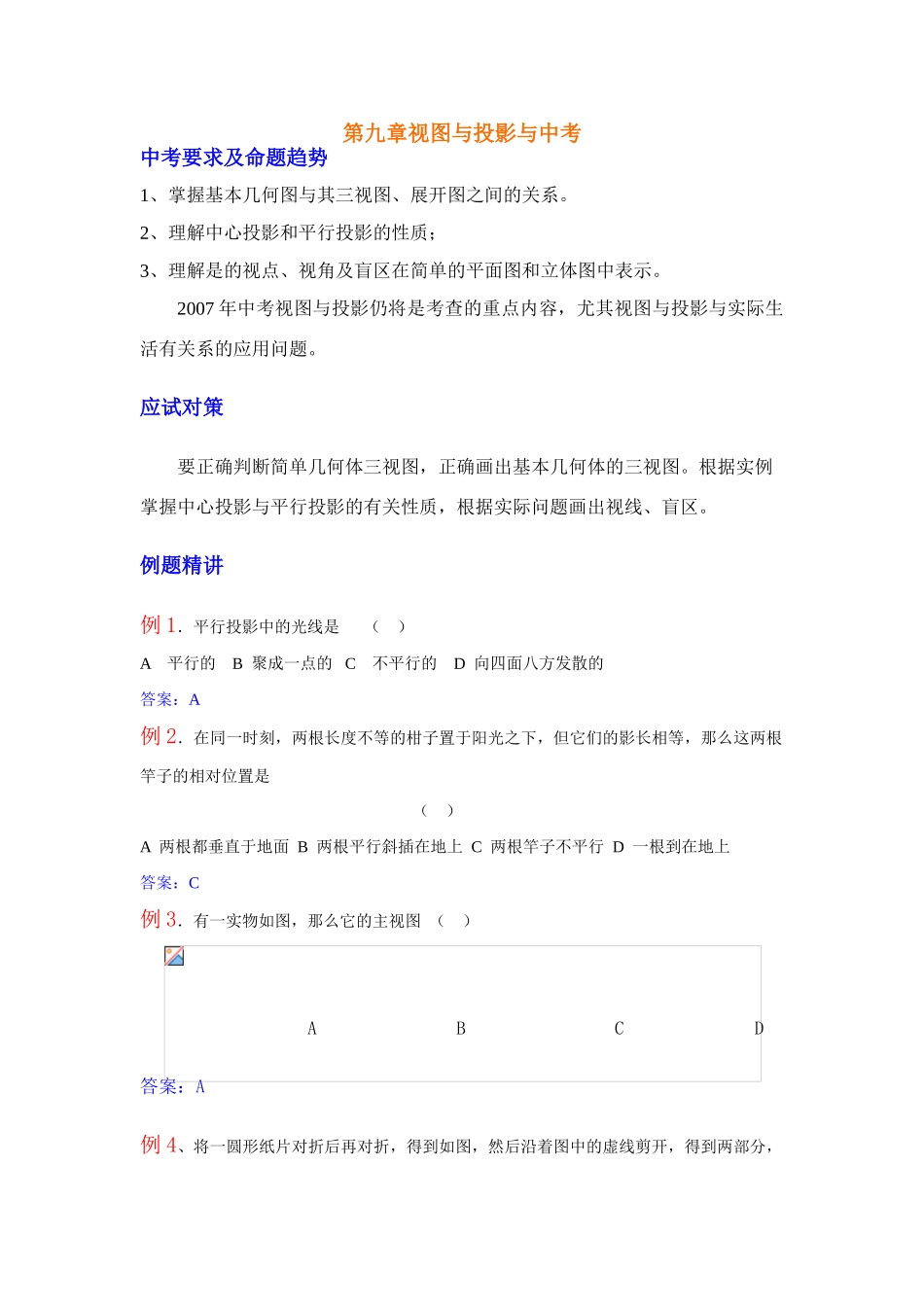 第九章视图与投影与中考_第1页