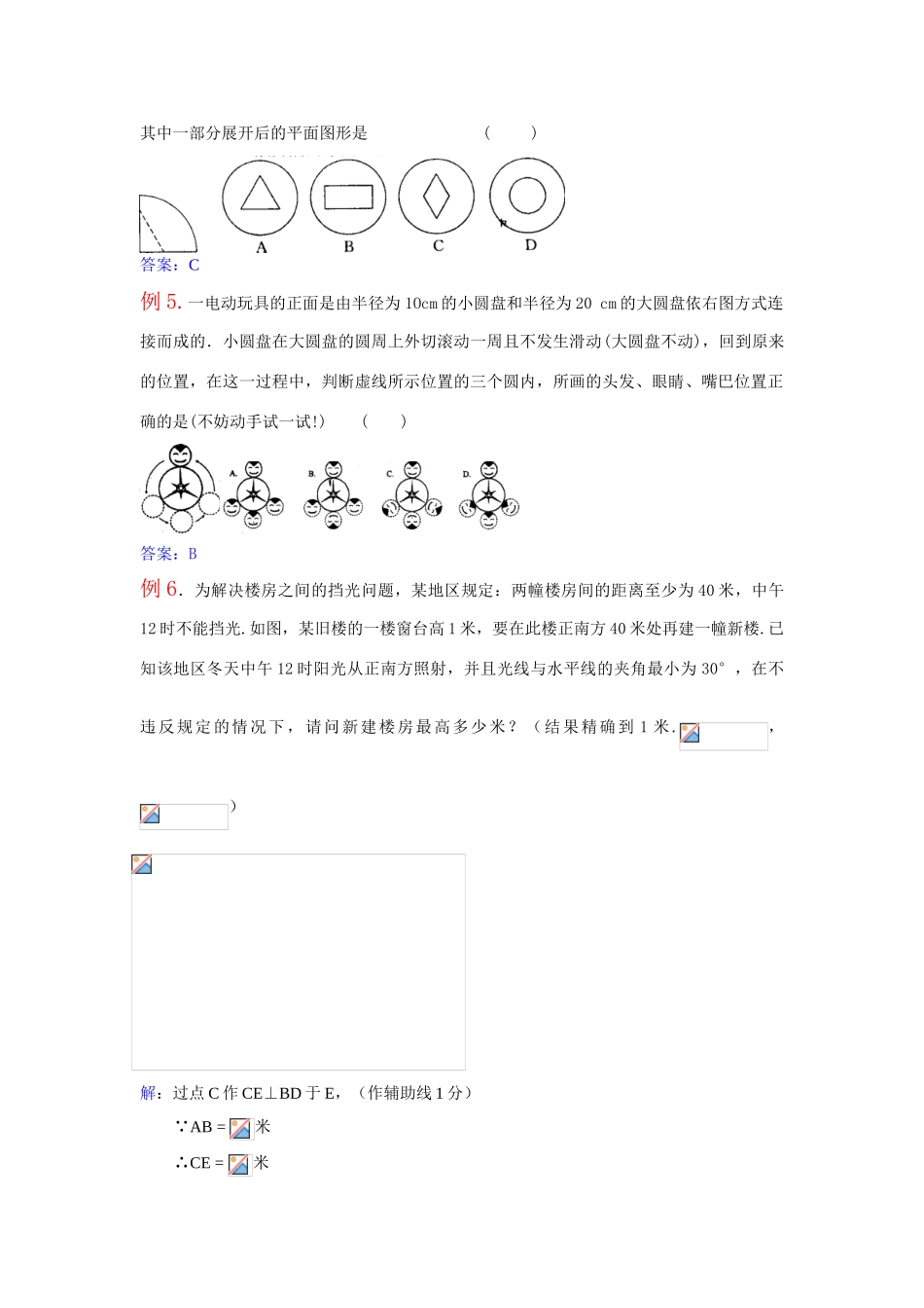 第九章视图与投影与中考_第2页