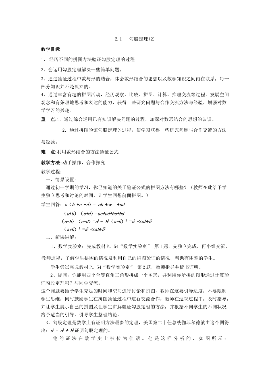 第二章 勾股定理与平方根_第3页