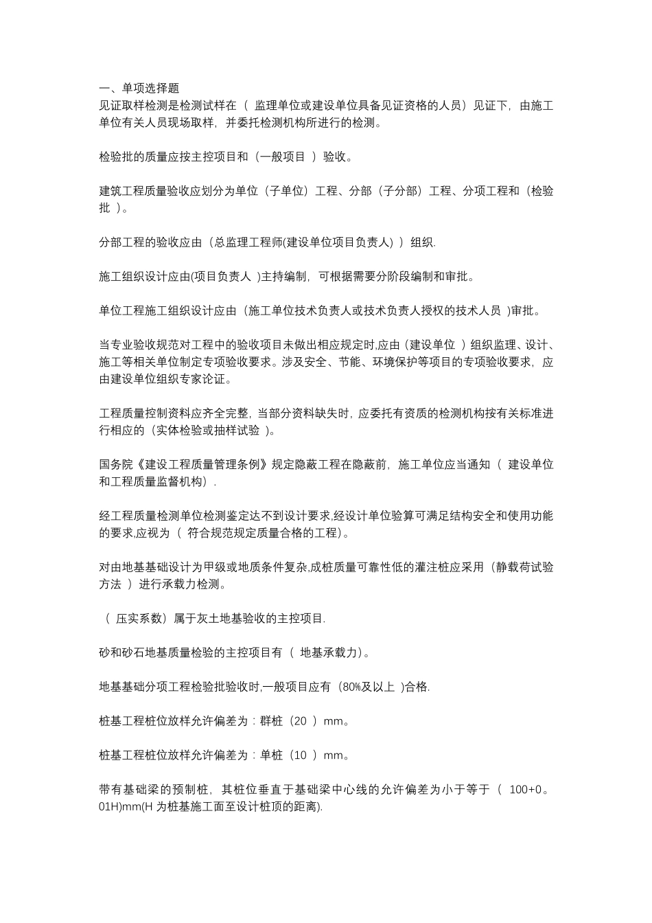 建筑工程质量检验-全部形考答案 _第1页