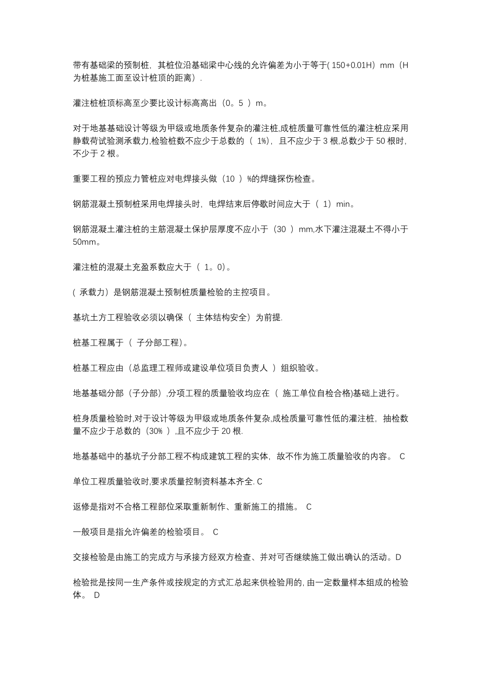建筑工程质量检验-全部形考答案 _第2页