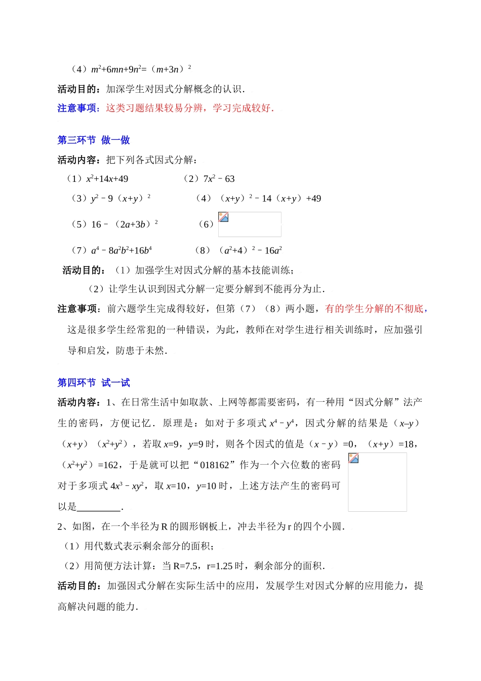第二章  分解因式回顾与思考_第3页