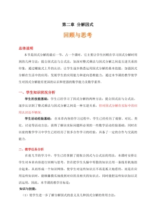 第二章  分解因式回顾与思考