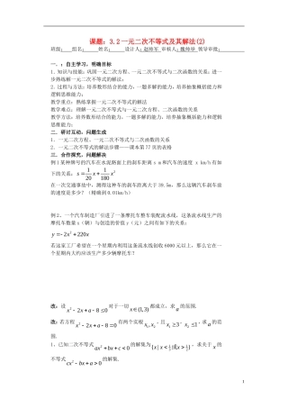 （新课程）高中数学《3.2一元二次不等式及其解法》导学案2 新人教A版必修5