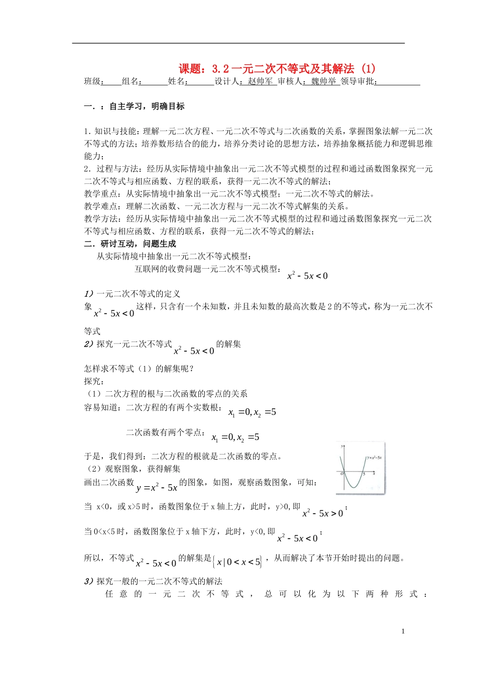 （新课程）高中数学《3.2一元二次不等式及其解法》导学案1 新人教A版必修5_第1页
