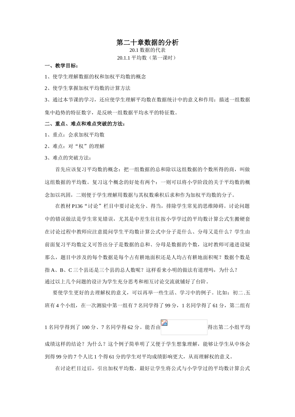 第二十章数据的分析_第1页