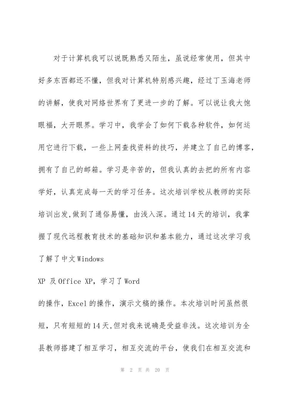 计算机试考参与心得5篇_第2页