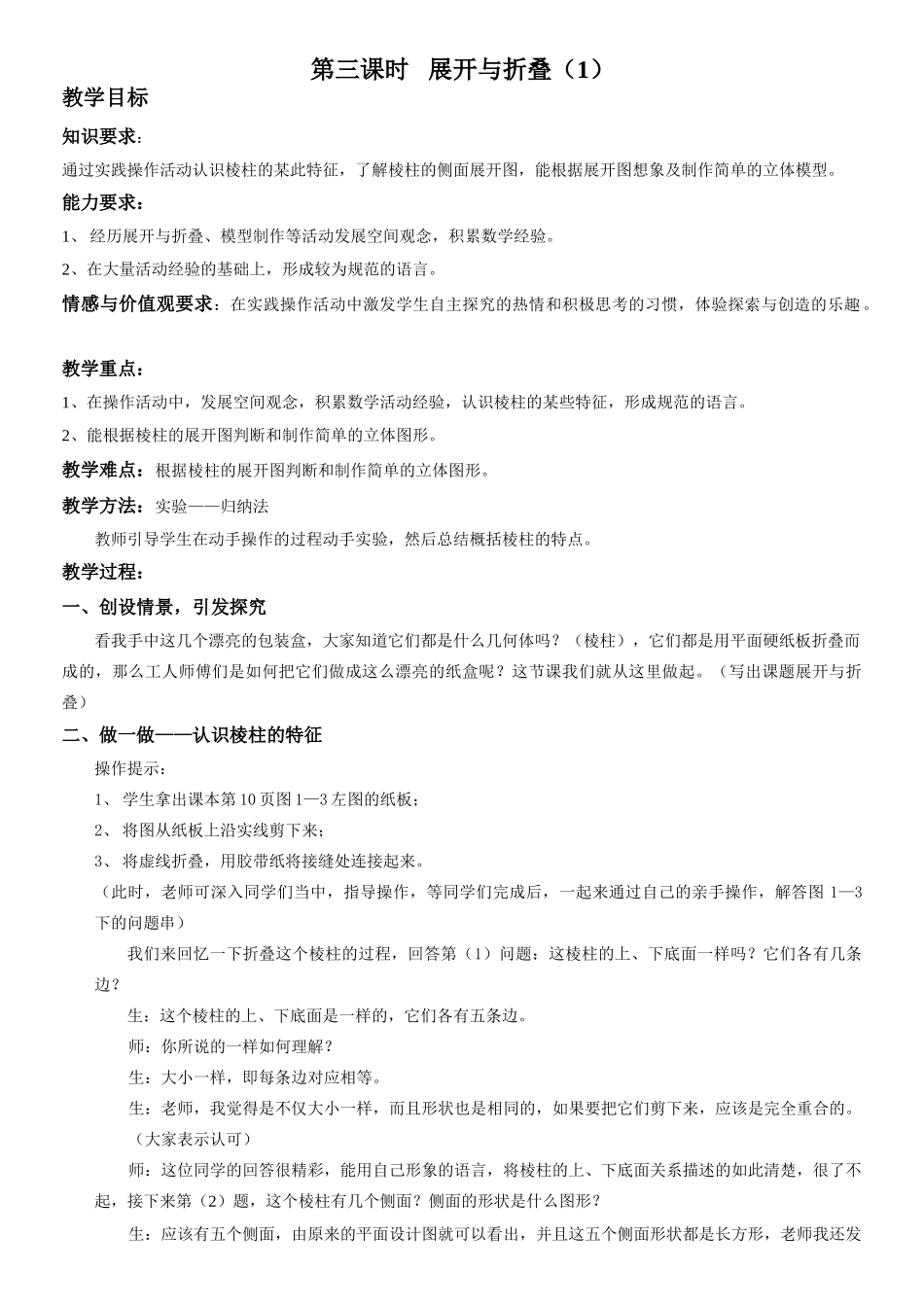 第三课时   展开与折叠（1）_第1页