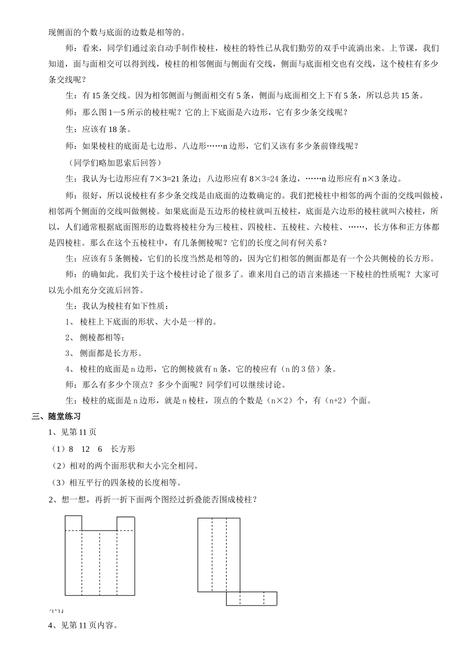 第三课时   展开与折叠（1）_第2页