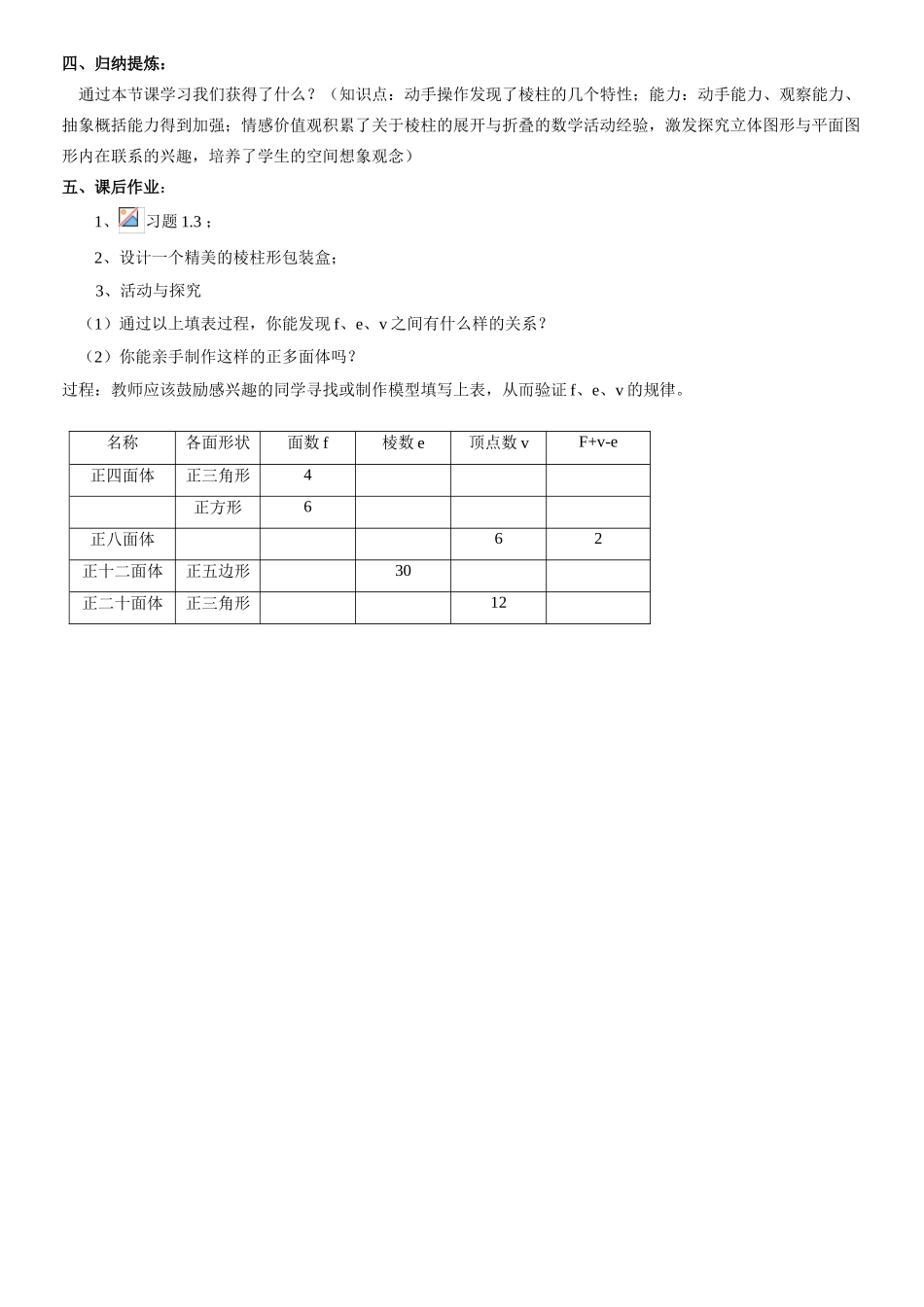 第三课时   展开与折叠（1）_第3页
