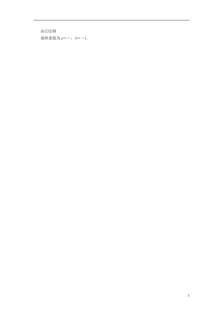 （新课程）高中数学《3.2.2复数代数形式的乘除运算》评估训练 新人教A版选修1-2_第3页