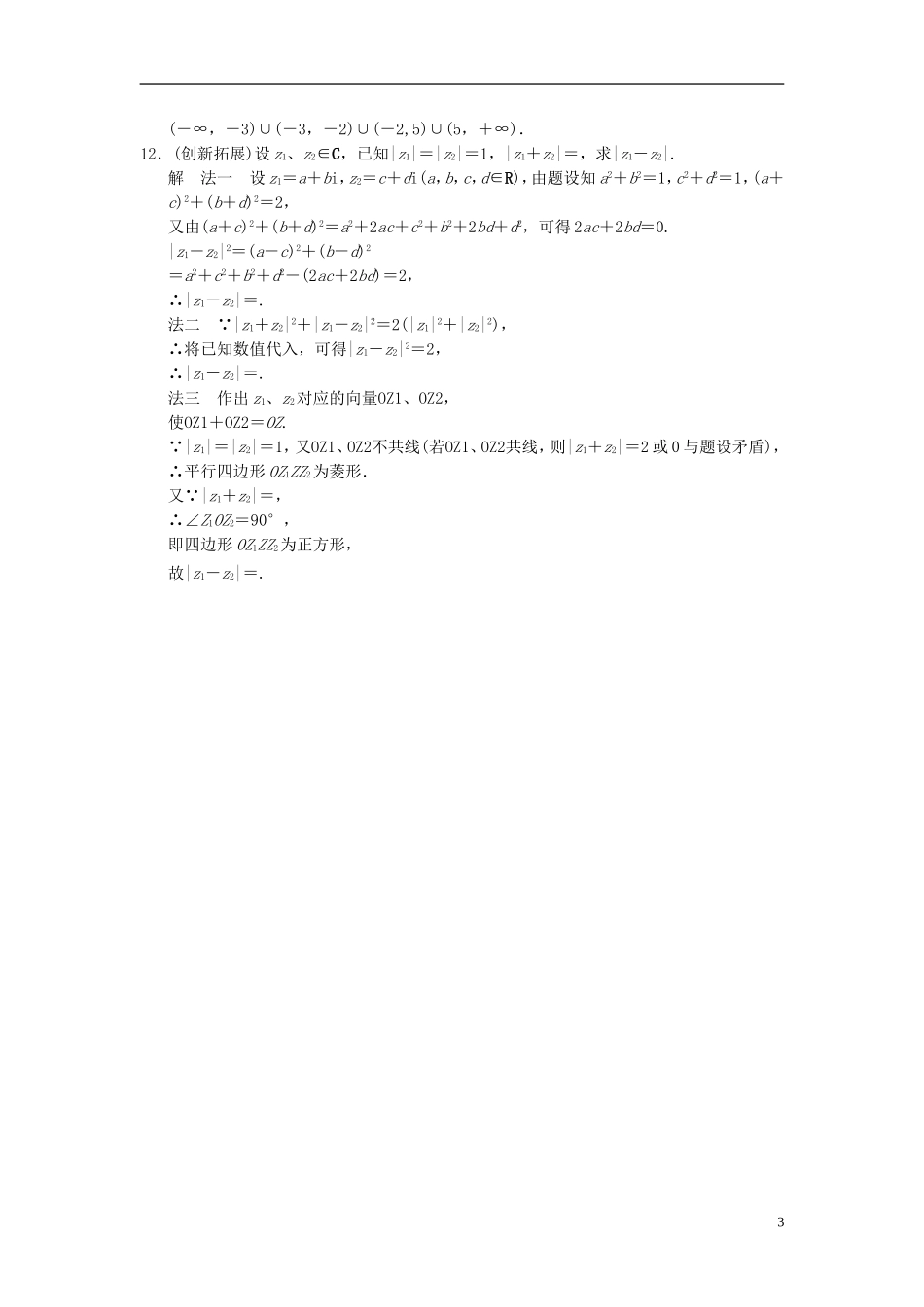 （新课程）高中数学《3.2.1复数代数形式的加、减运算及其几何意义》评估训练 新人教A版选修1-2_第3页