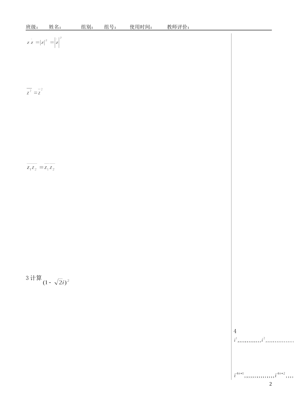 （新课程）高中数学《3.2.2复数代数形式的乘除运算》导学案 新人教A版选修1-2_第2页