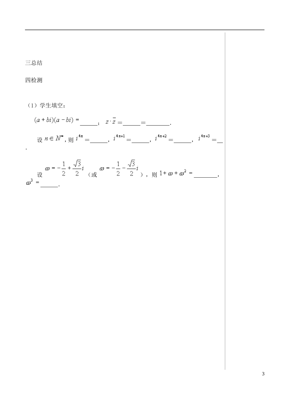 （新课程）高中数学《3.2.2复数代数形式的乘除运算》导学案 新人教A版选修1-2_第3页