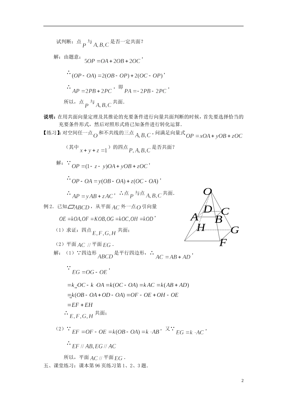 （新课程）高中数学《3.1空间向量及其运算（二）》教案 新人教A版选修2-1_第2页