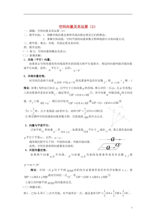 （新课程）高中数学《3.1空间向量及其运算（二）》教案 新人教A版选修2-1