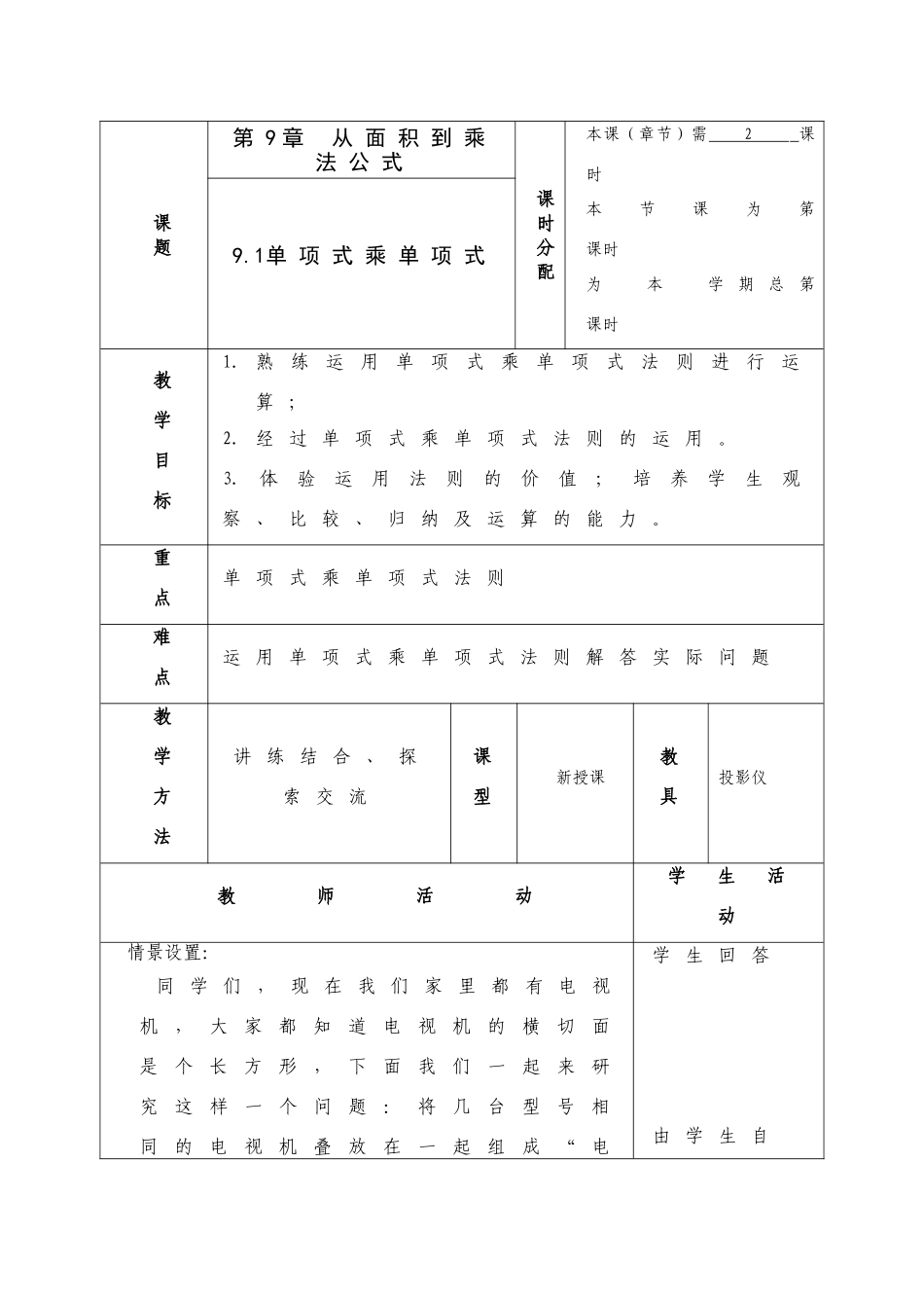第九章 从面积到乘法公式 全部教案共9课时(不含小结与思考)_第1页