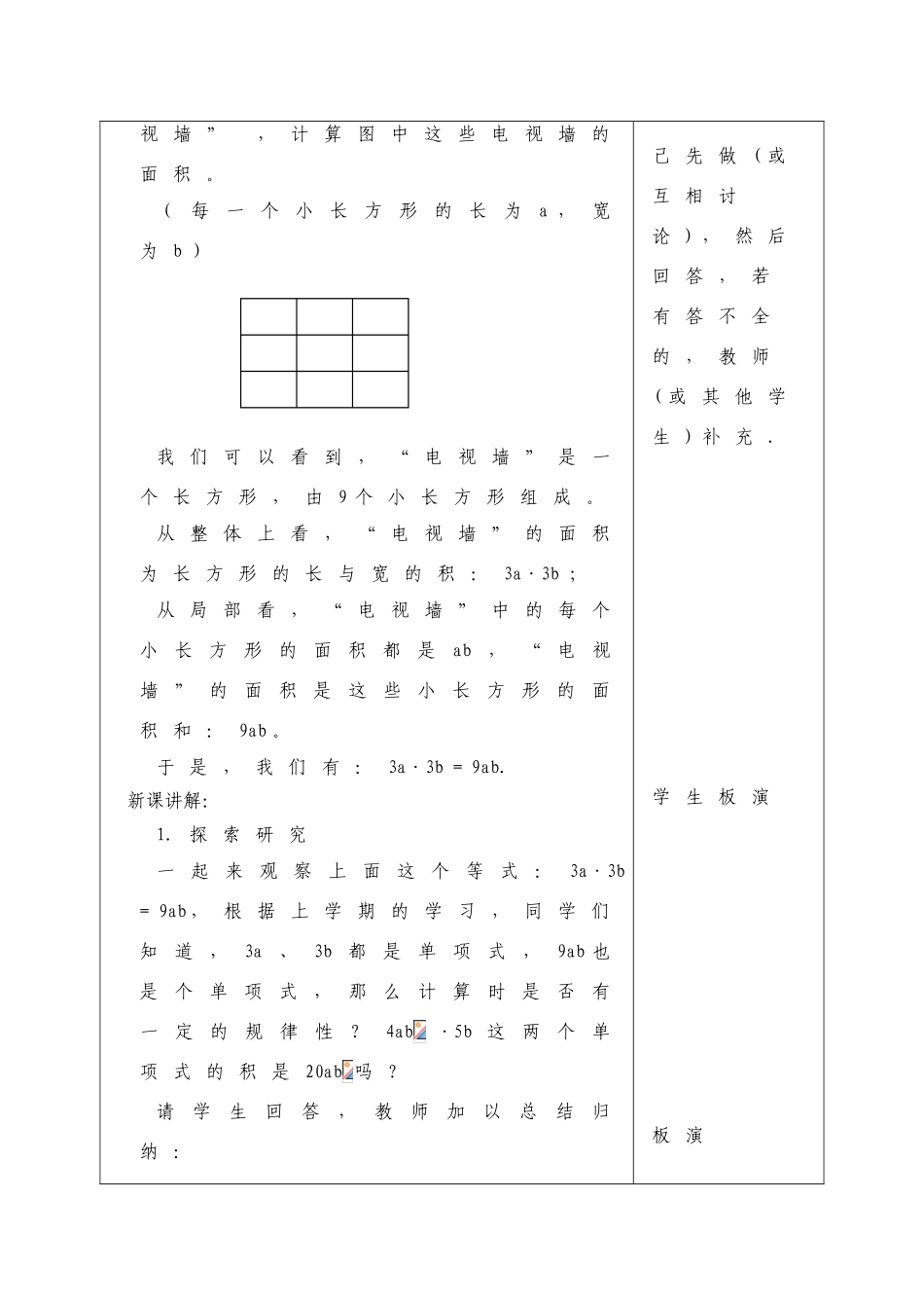 第九章 从面积到乘法公式 全部教案共9课时(不含小结与思考)_第2页