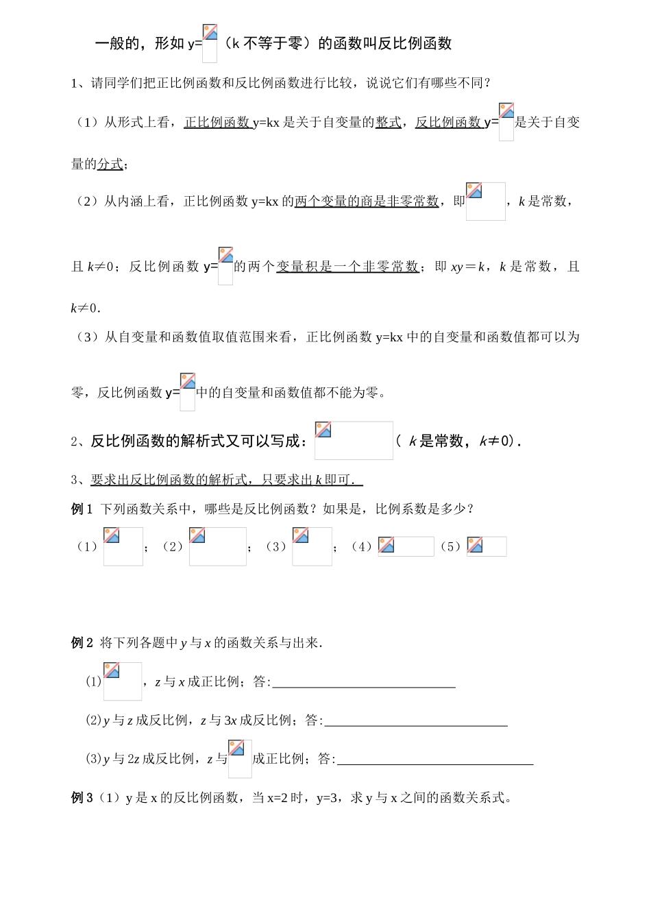 第九章 反比例函数 前三课时学案(9.1-9.2)_第2页