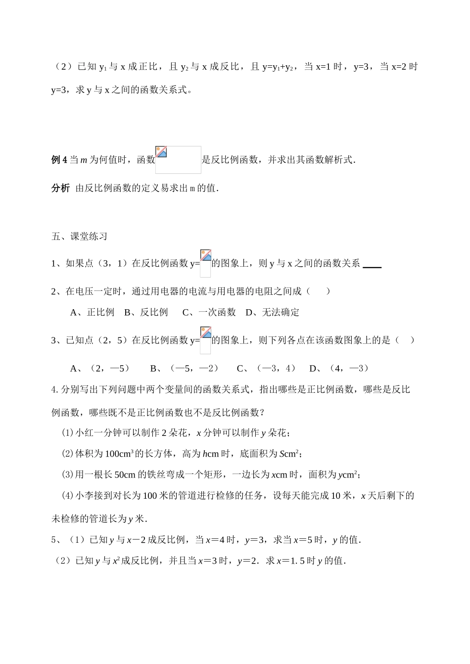 第九章 反比例函数 前三课时学案(9.1-9.2)_第3页