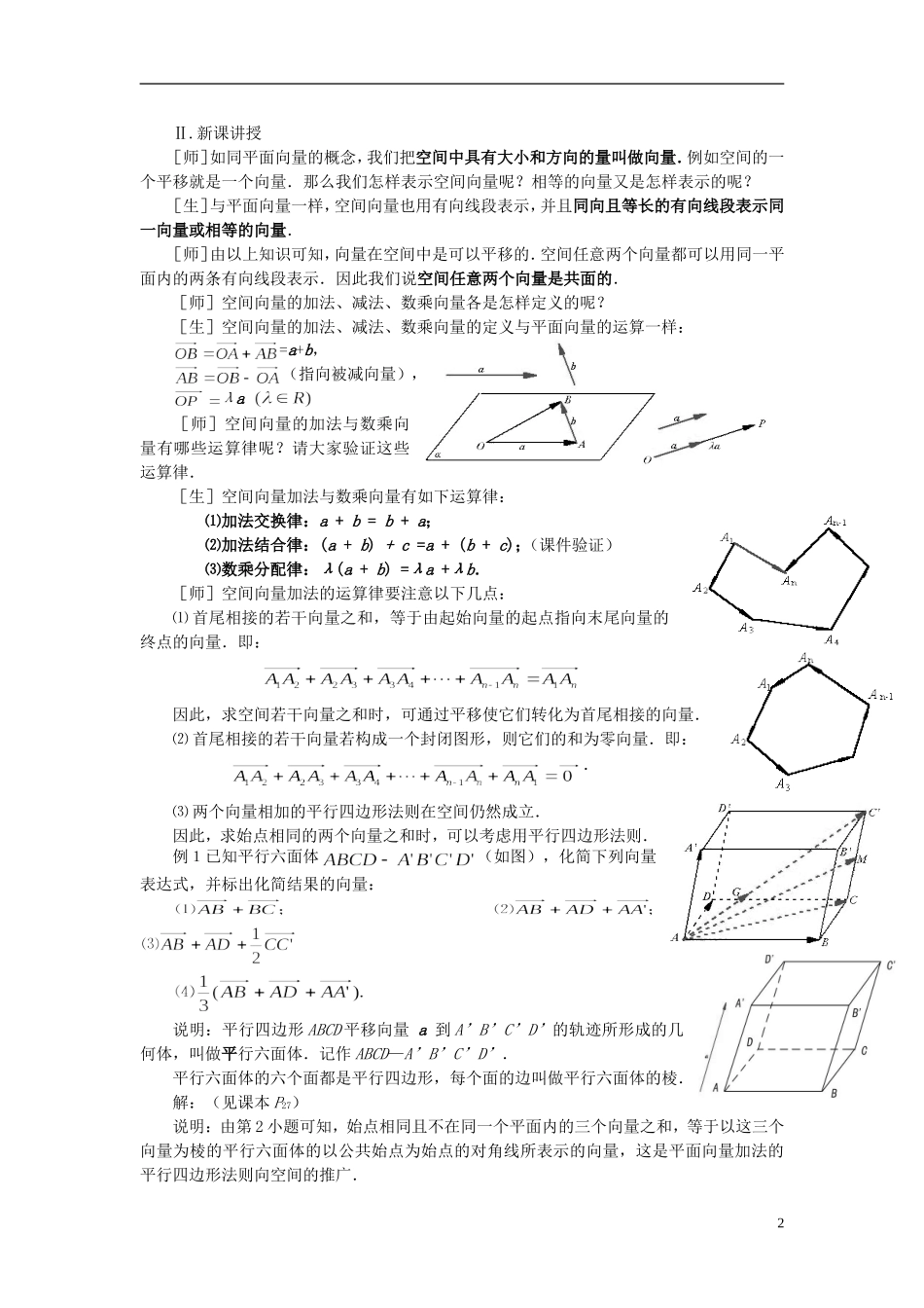（新课程）高中数学《3.1空间向量及其运算（一）》教案 新人教A版选修2-1_第2页