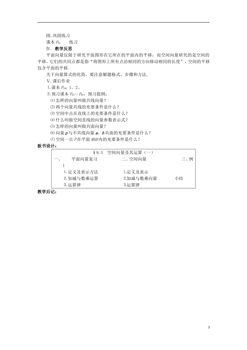 （新课程）高中数学《3.1空间向量及其运算（一）》教案 新人教A版选修2-1_第3页