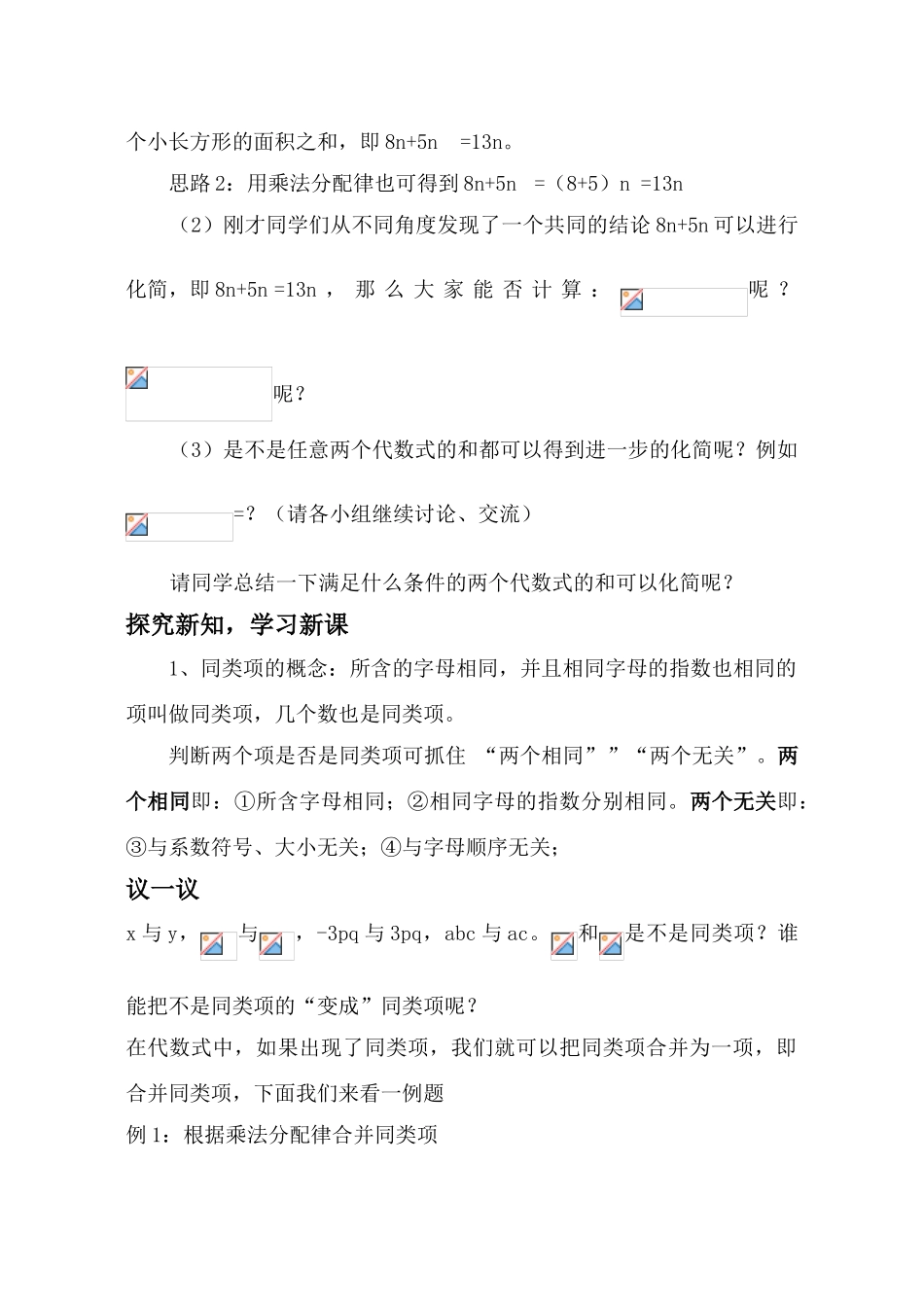 第三章第5课时 合并同类项（2） _第2页