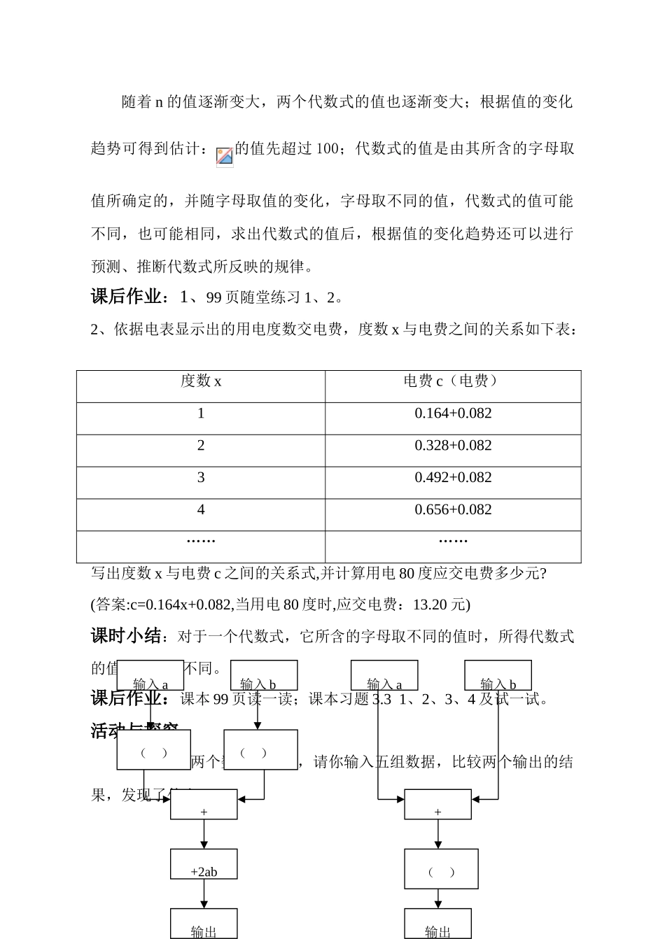 第三章第3课时 代数式求值 _第3页