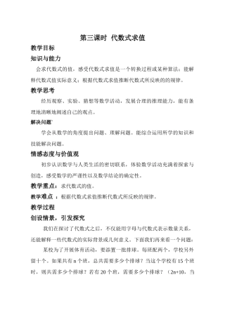 第三章第3课时 代数式求值 