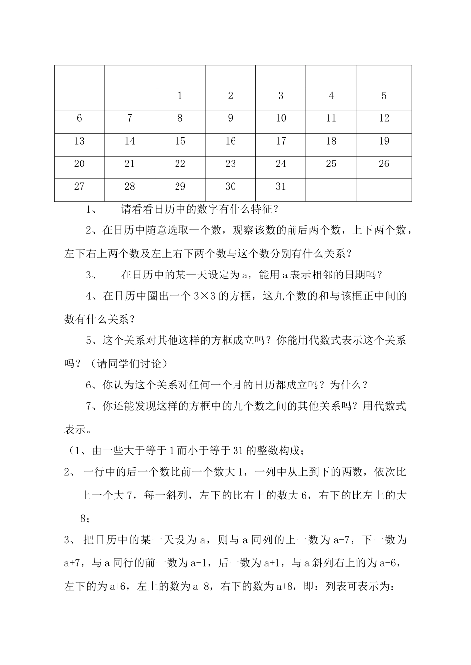 第三章第7课时 探索规律（1） _第2页