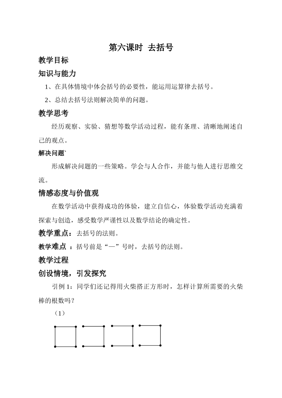 第三章第6课时 去括号 _第1页