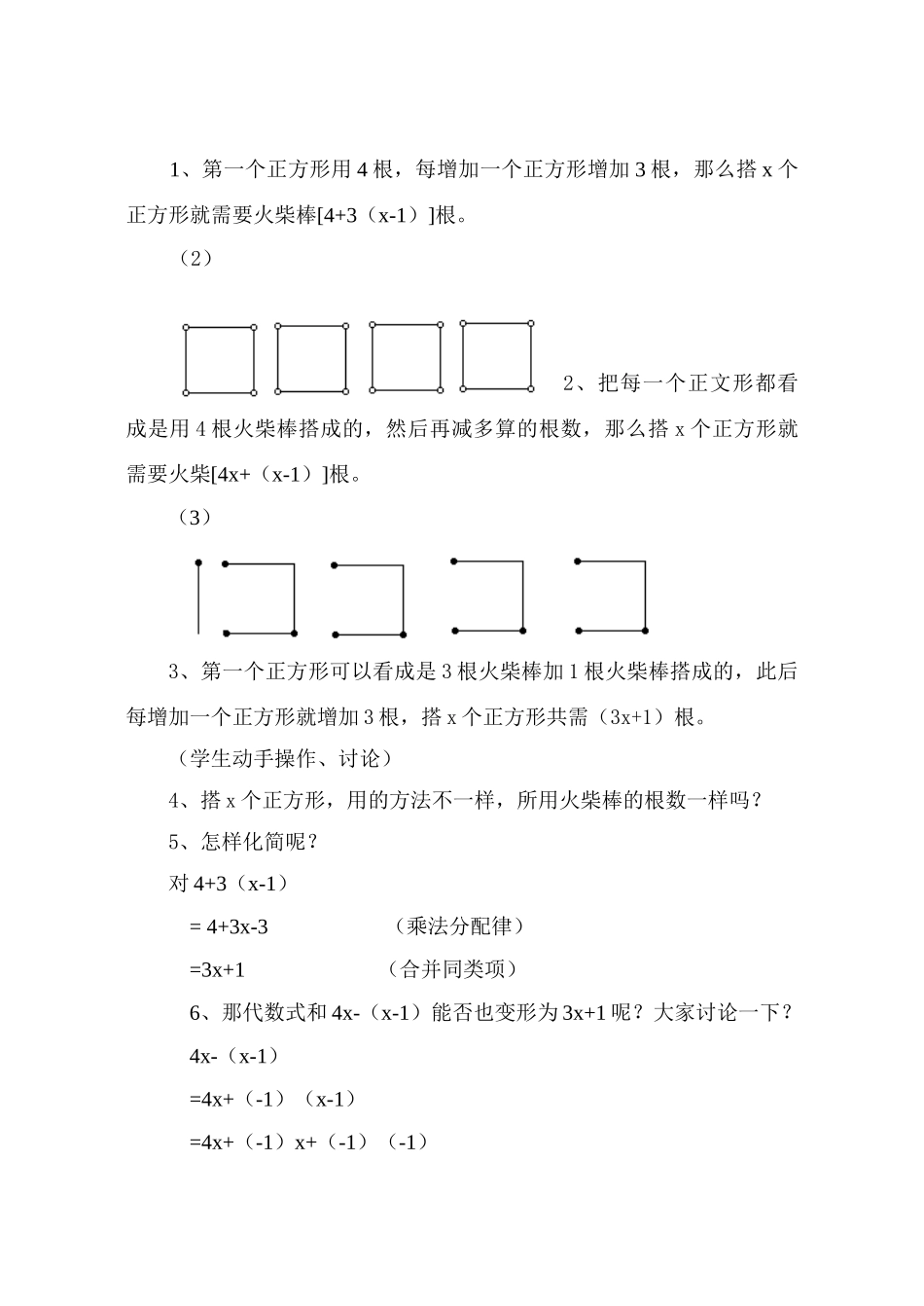 第三章第6课时 去括号 _第2页