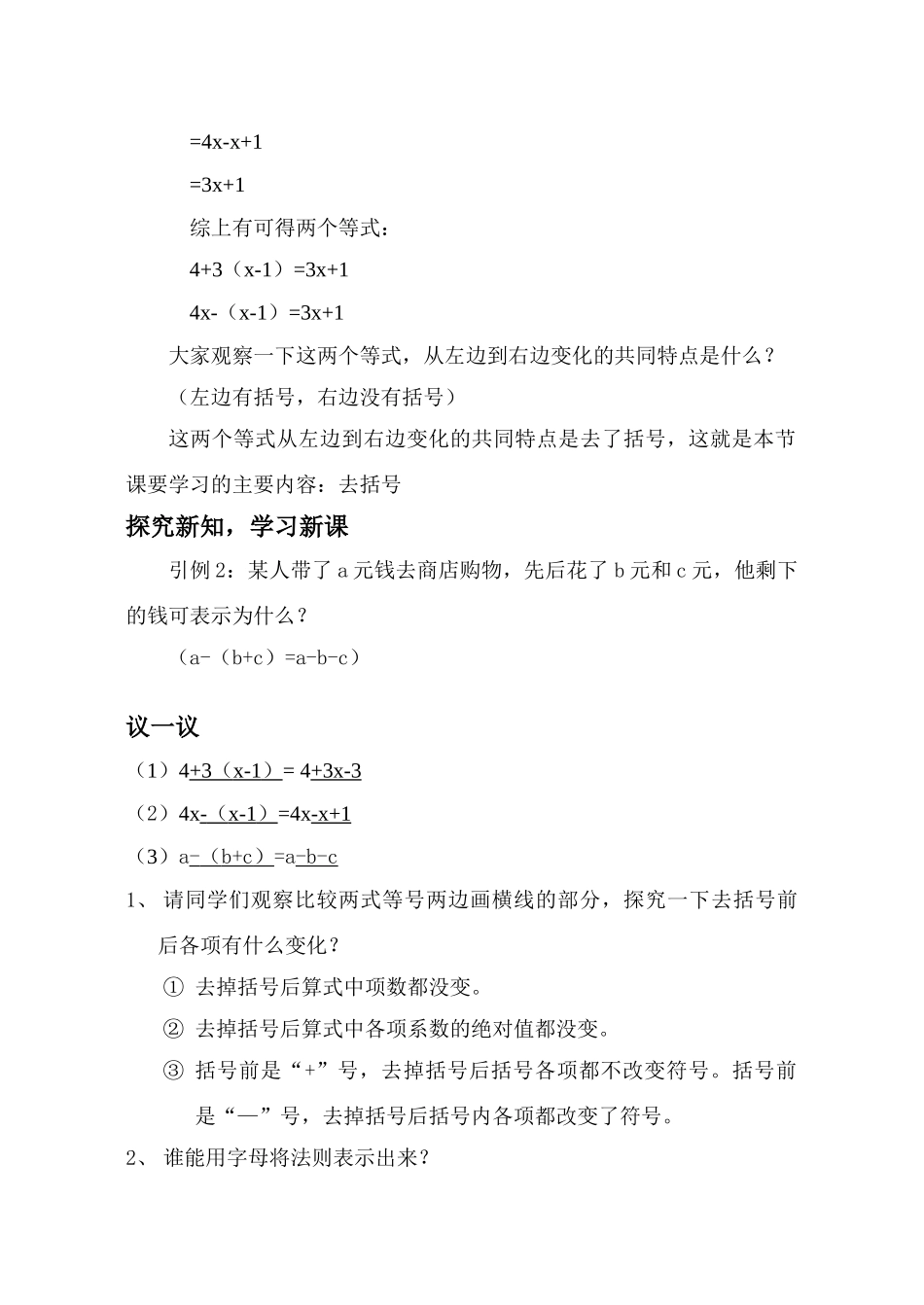 第三章第6课时 去括号 _第3页