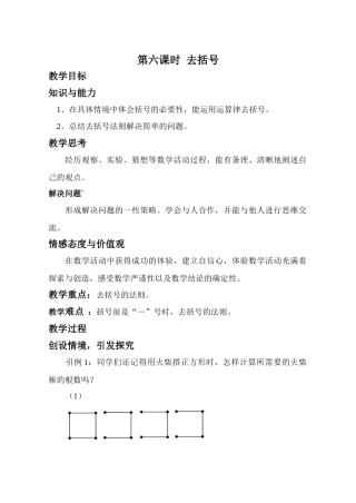 第三章第6课时 去括号 