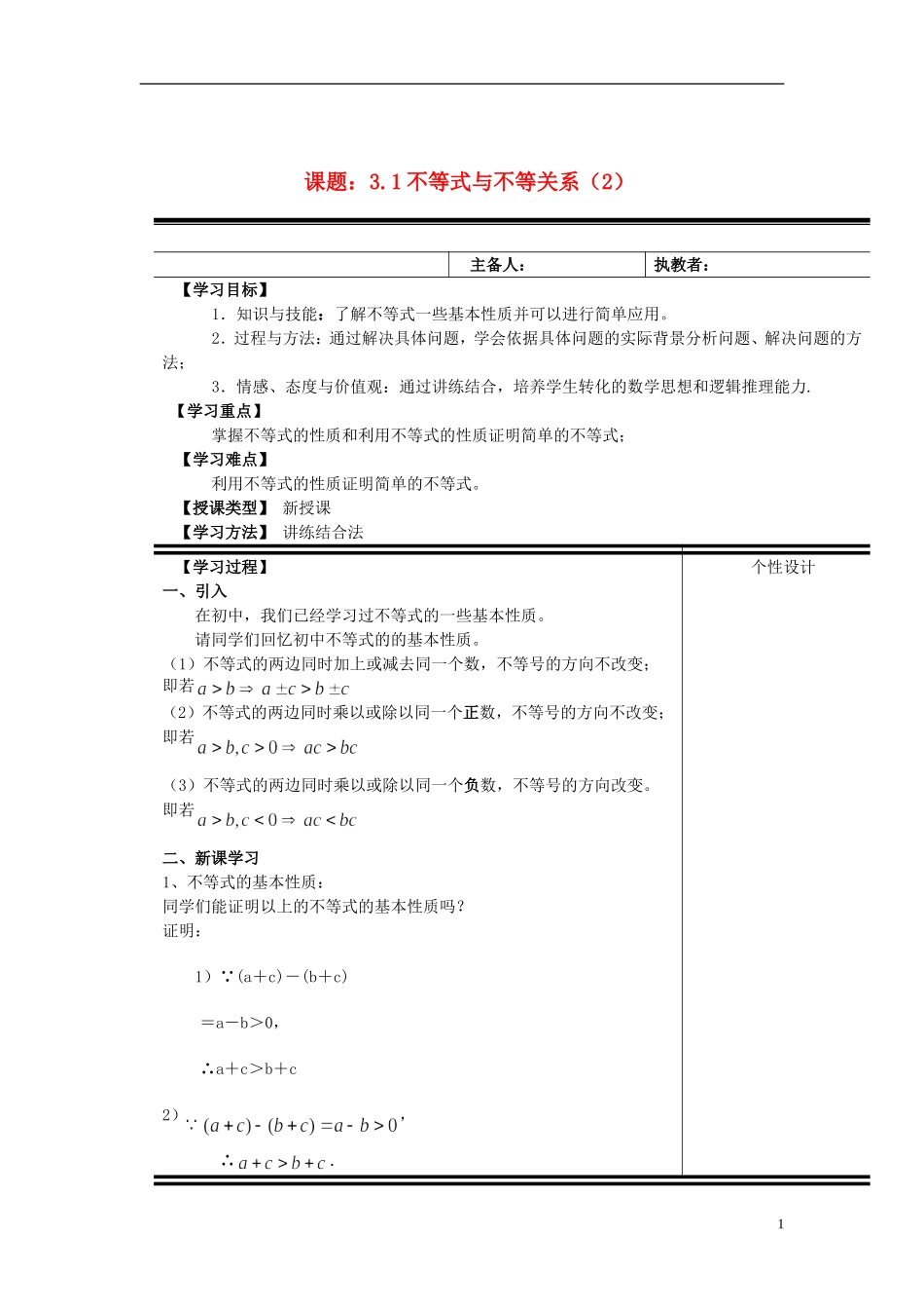 （新课程）高中数学《3.1不等式与不等关系》教案 新人教A版必修5_第1页