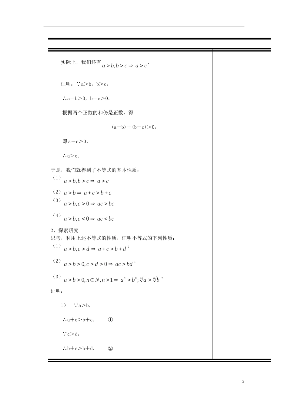 （新课程）高中数学《3.1不等式与不等关系》教案 新人教A版必修5_第2页