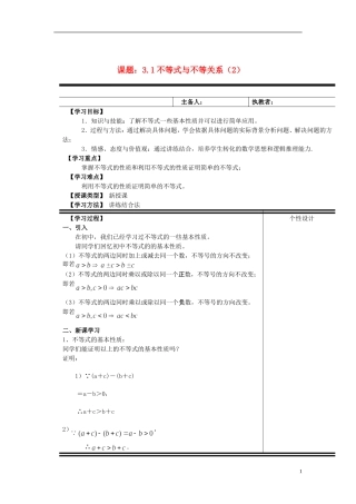 （新课程）高中数学《3.1不等式与不等关系》教案 新人教A版必修5