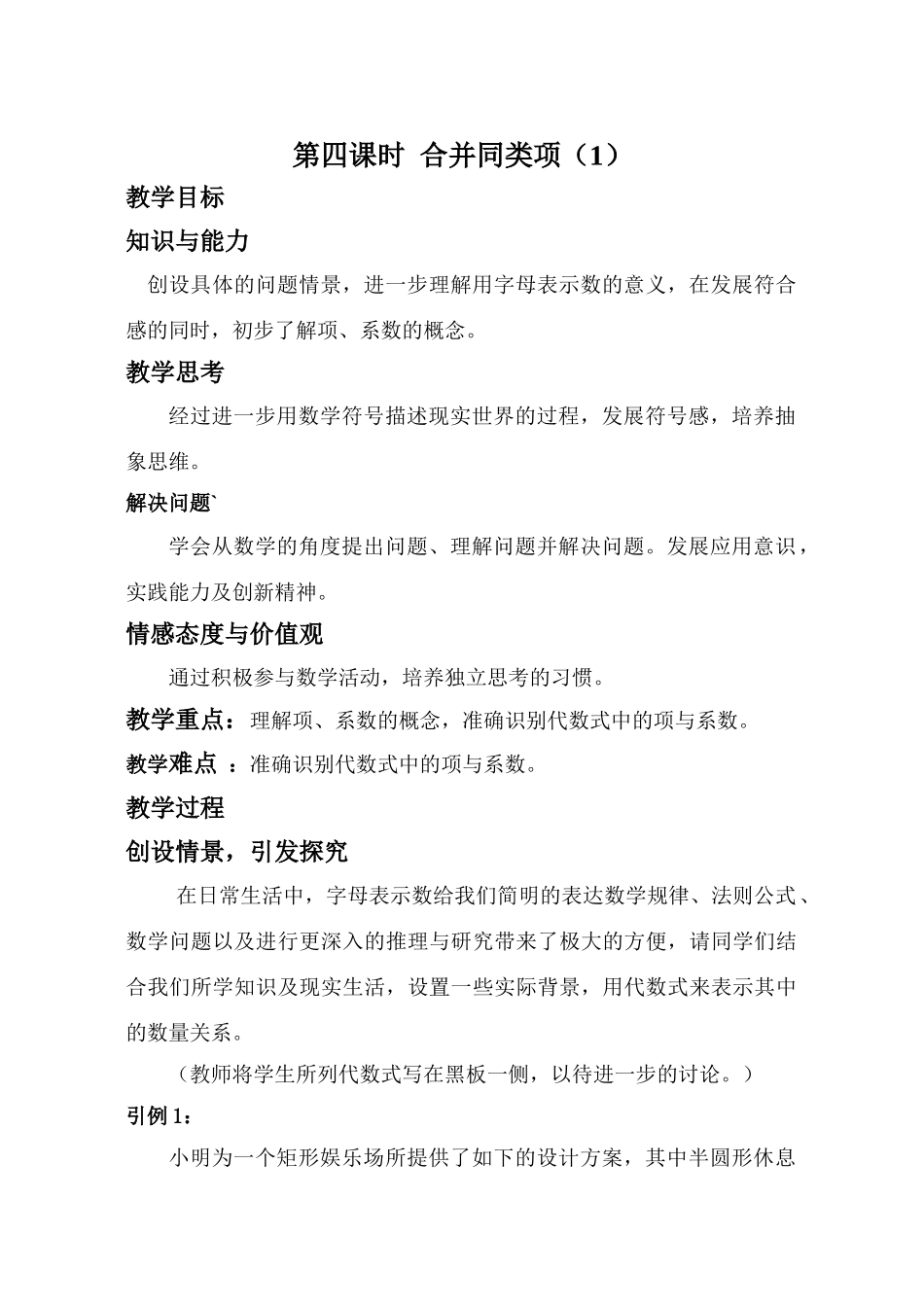 第三章第4课时 合并同类项（1） _第1页