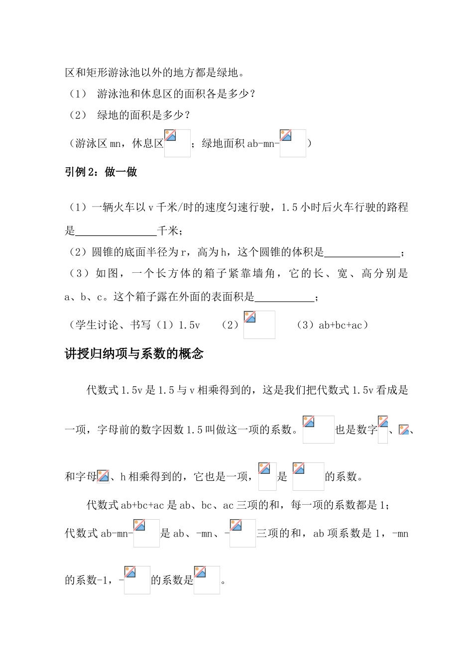 第三章第4课时 合并同类项（1） _第2页