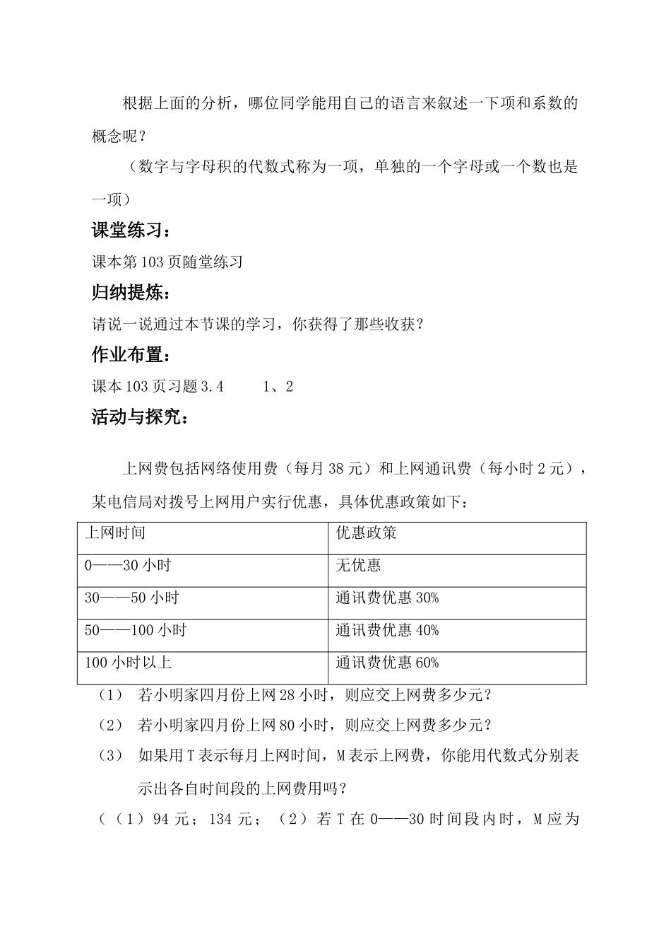 第三章第4课时 合并同类项（1） _第3页