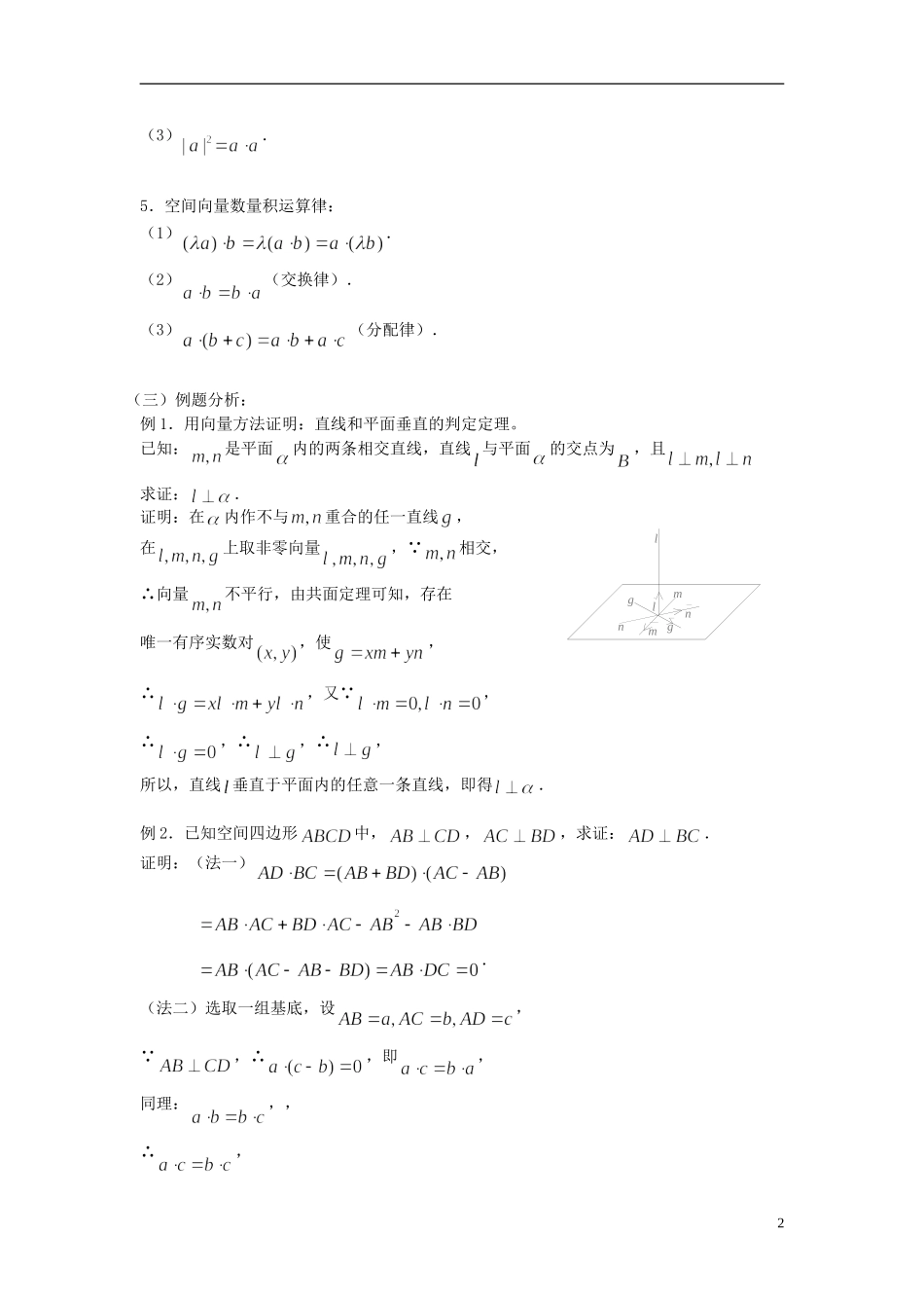 （新课程）高中数学《3.1.3．空间向量的数量积（2）》教案 新人教A版选修2-1_第2页