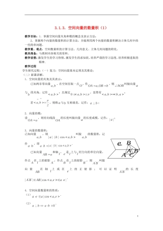 （新课程）高中数学《3.1.3．空间向量的数量积（2）》教案 新人教A版选修2-1