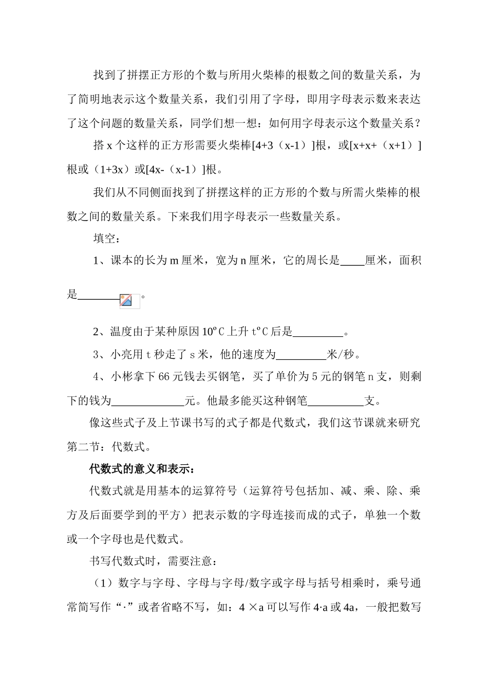 第三章第2课时 代数式 _第2页